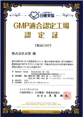 GMP適合認定工場 認定証